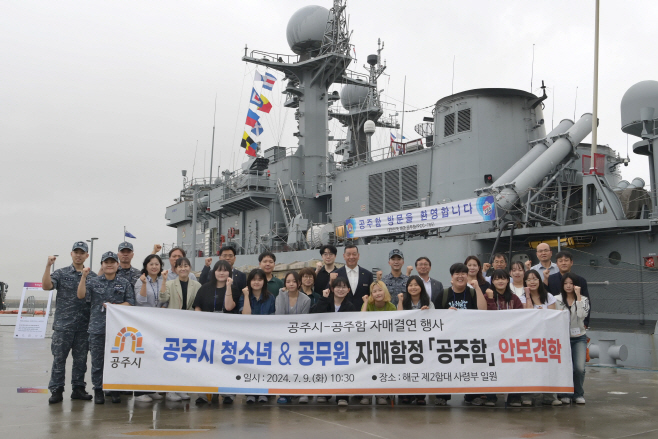 평택 해군 2함대, 공주함 공주시 초청행사 가져