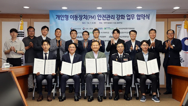 개인형 이동장치 안전관리 강화 업무협약 기념사진