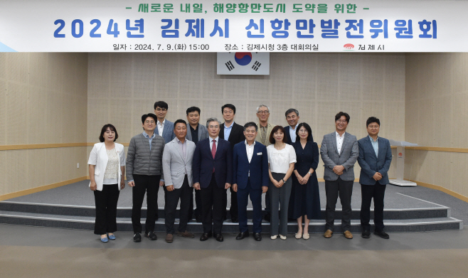 김제시신항만발전위원회