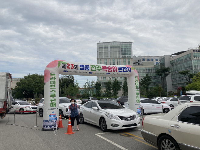 명품전주복숭아 ‘드라이브 스루’로 맛보세요! (2