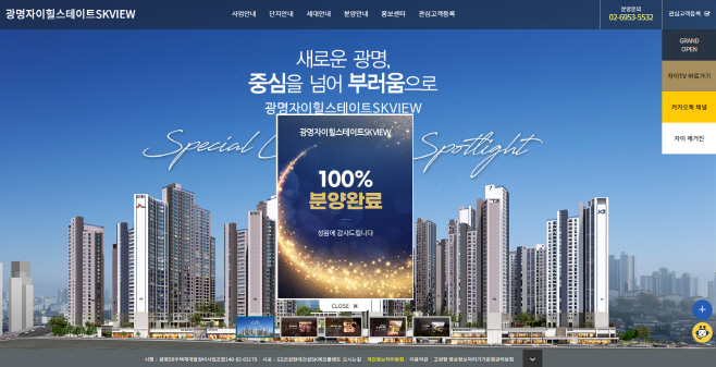 광명자이힐스테이트SK뷰 분양 홈페이지