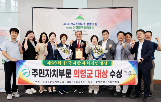 의령군, 지방자치경영대상 주민자치 부문 대상)