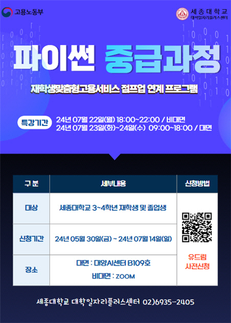 10일 세종대 파이썬 중급과정