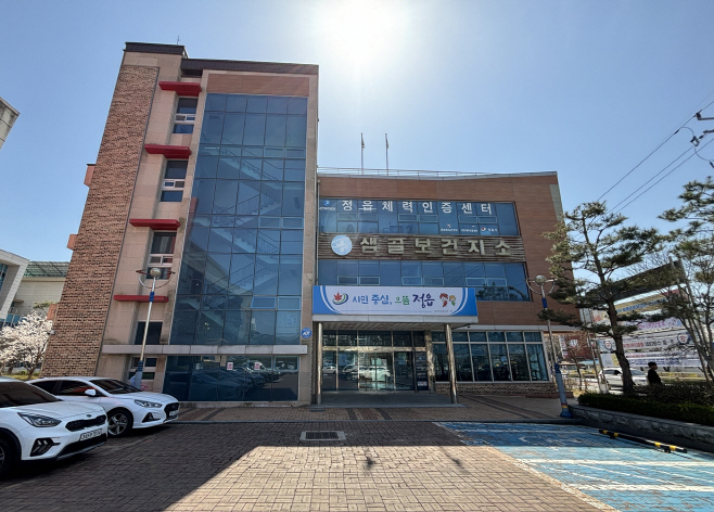 보건지소