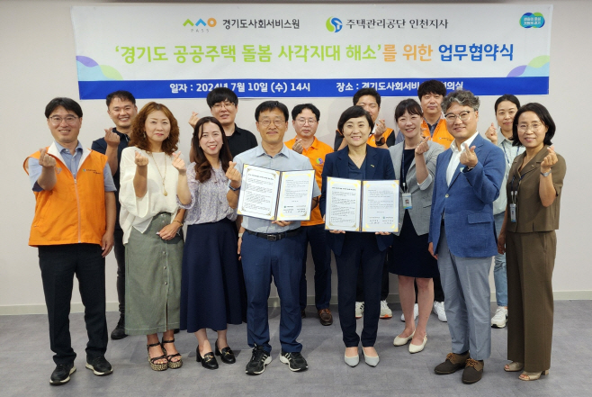 주택관리공단 인천지사 업무협약 단체사진