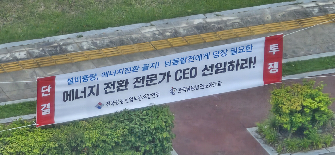 남동발전