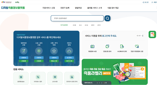 디지털식품정보플랫폼 식품 라벨러 서비스