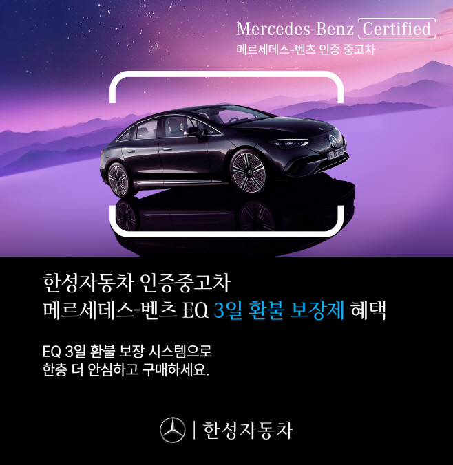 한성자동차 3일 환불 보장제