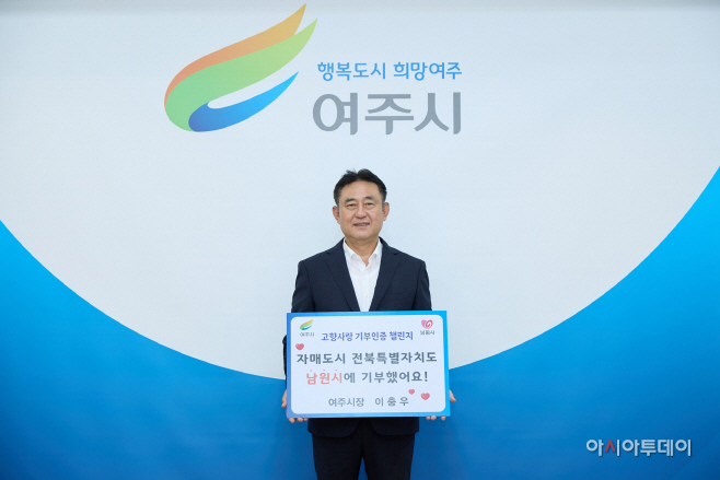 여주시 고향사랑 기부 인증챌린지 동참
