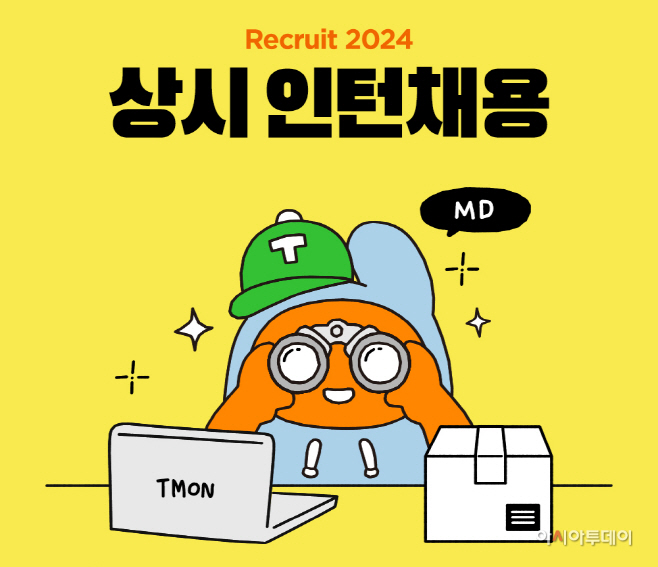 티몬_상시인턴