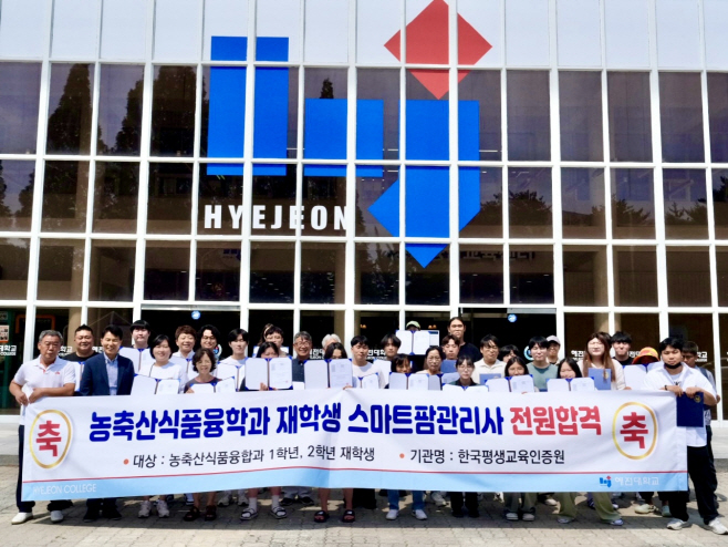 농축산식품융합과 신설 2년만에 재학생 전원 합격