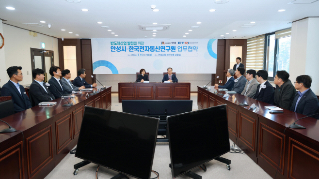 안성시, 한국전자통신연구원과 업무협약 체결