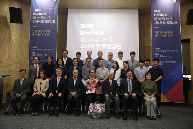 제8회 암곡학술상 시상 관련 사진