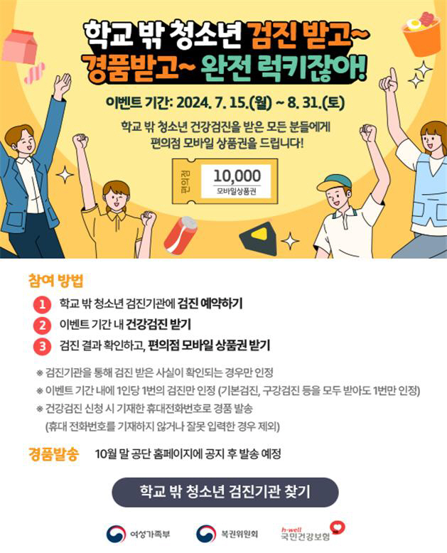 학교밖청소년건강검진