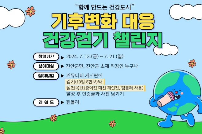 07-12 진안군 함께 만드는 건강도