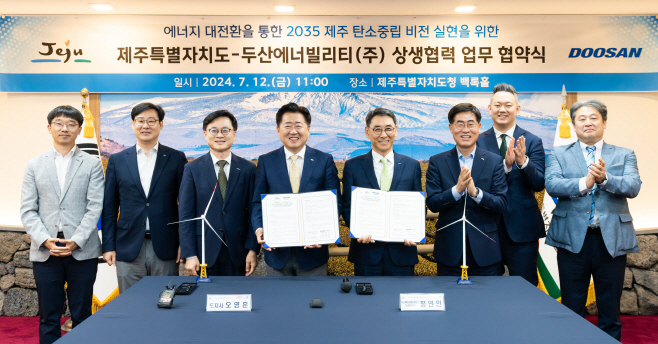 사진1. 제주특별자치도-두산에너빌리티 MOU(1)