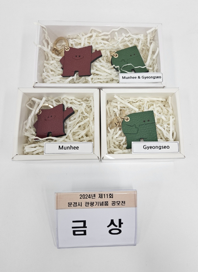 관광기념품 공모전 수상작