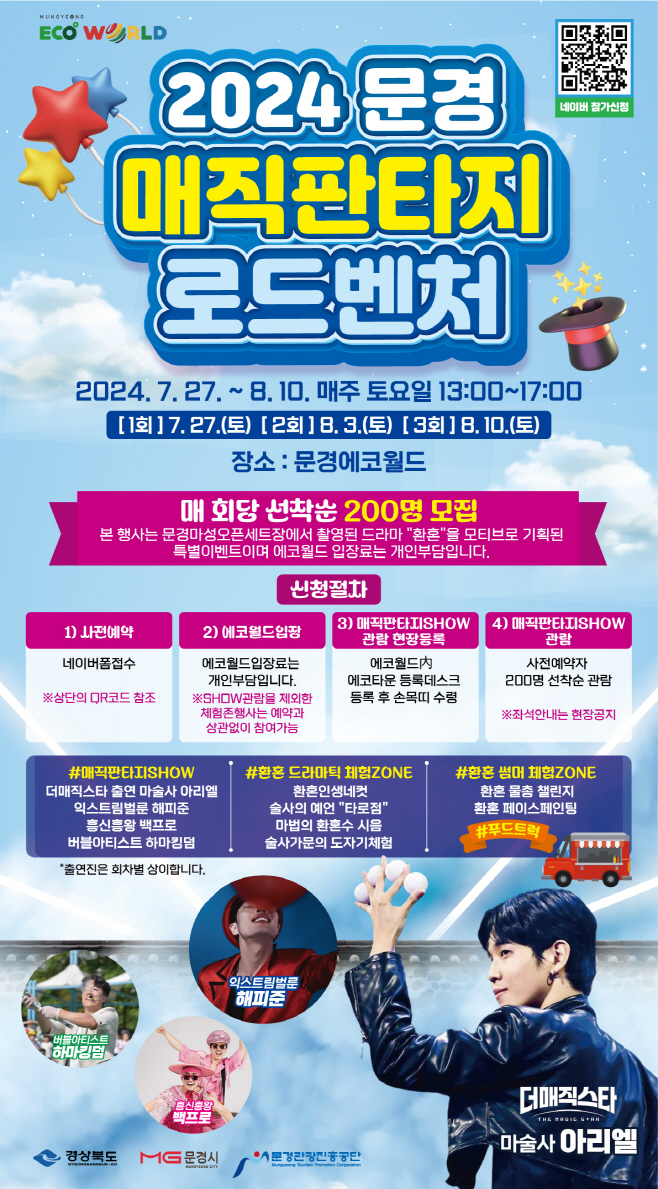 매직판타지 로드벤처 개최