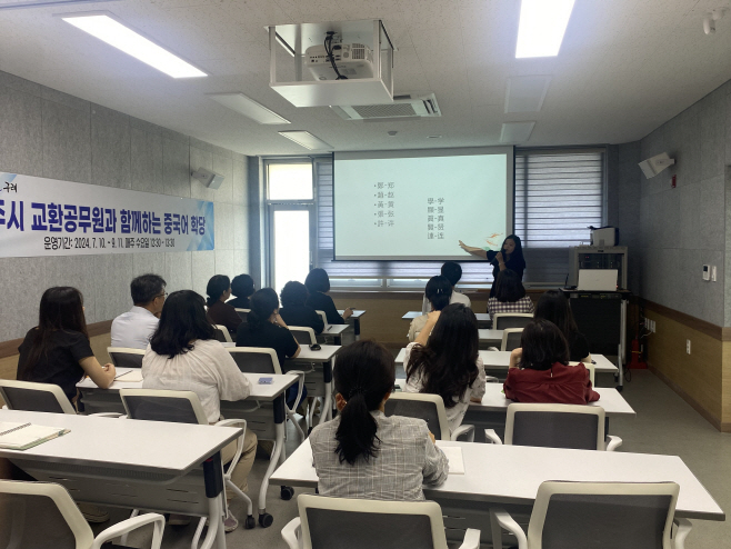 중국 지주시 교환 공무원과 함께하는 중국어 학당 운영