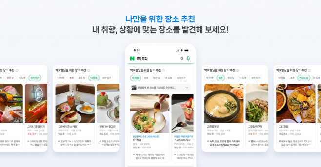 네이버 장소 추천