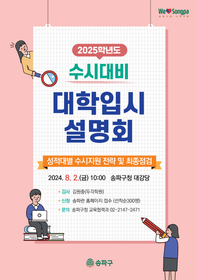 대학입시설명회 포스터