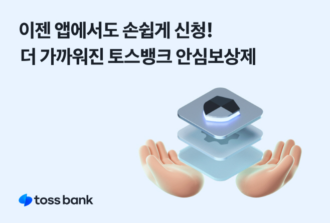 안심보장제