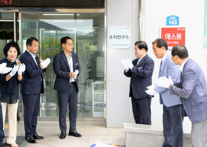 세계 최고 프리미엄 고흥유자 생산위한 유자연구소 출범