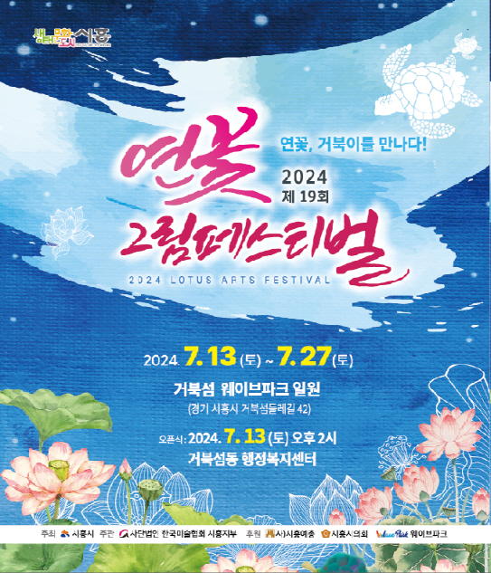 [수시보도]연꽃 그림페스티벌 개최