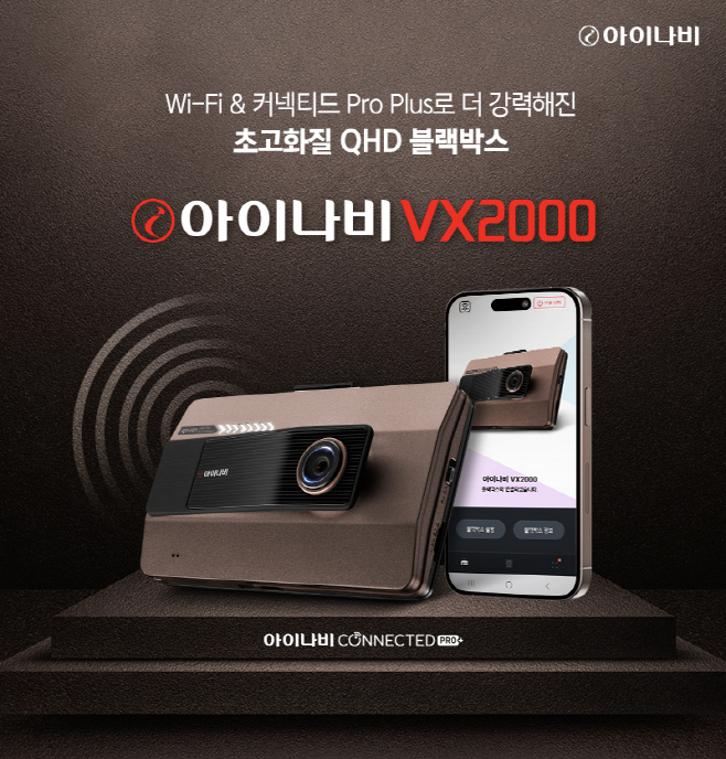 ‘아이나비 VX2000’ 출시