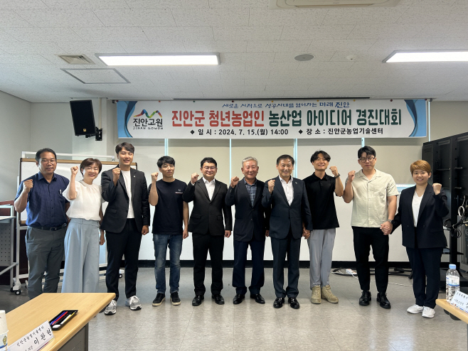 07-16 진안군, 제2회 청년농업인 농산
