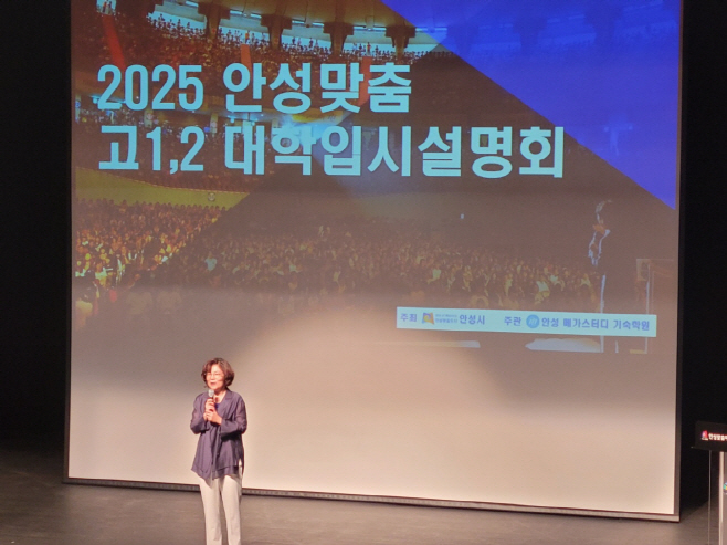 안성시, 대학입시전략설명회 가져