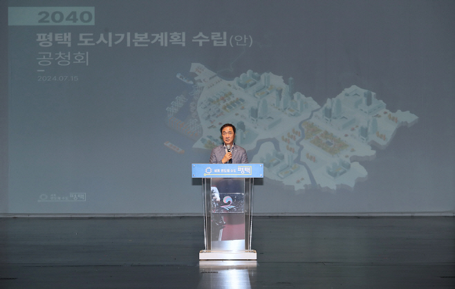 2040 평택 도시기본계획(안) 공청회 가져