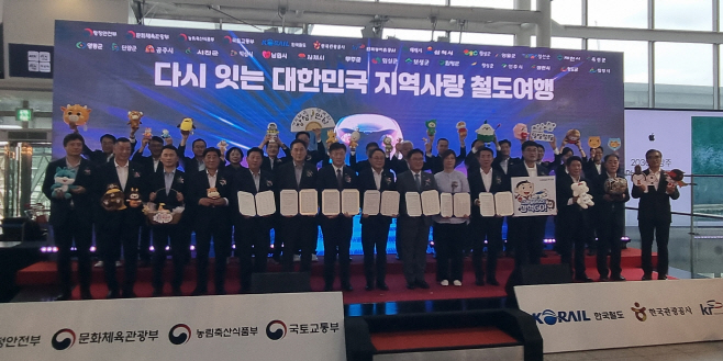 감소지역 철도 및 관광 활성화를 위한 업무협약식