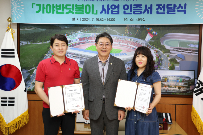 7.16(김해시, 가야반딧불이 사업 연장 인증서 전달식 개최)사진