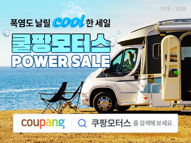 [쿠팡 이미지] 와우회원은 여름 차량용품 최대 60% 할인