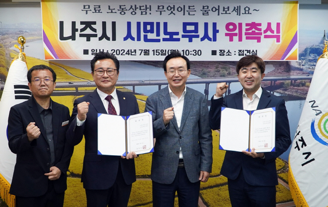 나주시, 시민노무사 위촉식