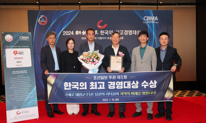 가세로 태안군수, 2024 한국의 최고 경영대상 수상