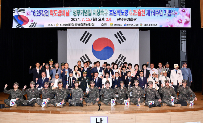 전남지역 학도병 6·25 출전 74주년 기념식