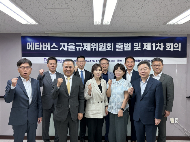 메타버스 자율규제위원회 출범식