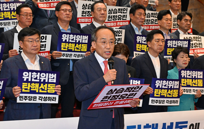 국민의힘, 탄핵선동 규탄대회
