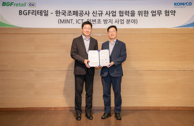 BGF리테일 한국조폐공사 협약식_1