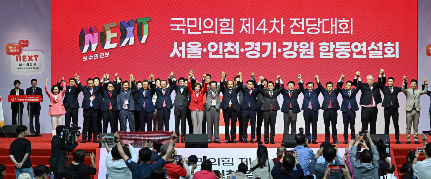 국민의힘 제4차 전당대회 서울·인천·경기·강원 합동연설회