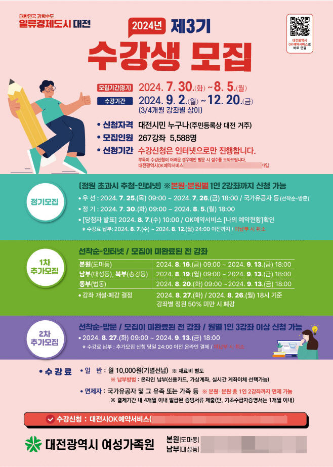 2. 여성가족원 2024년 제3기 수강생모집_홍보 포스터