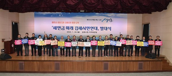 새만금 미래연대