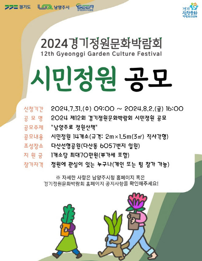 남양주시