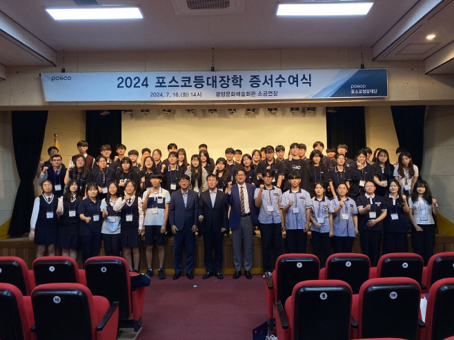 240717_포스코 등대장학생 장학증서 수여식(1)