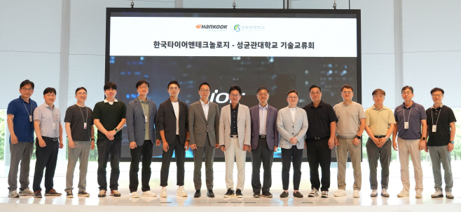 [사진자료1] 한국타이어-성균관대 기술교류회
