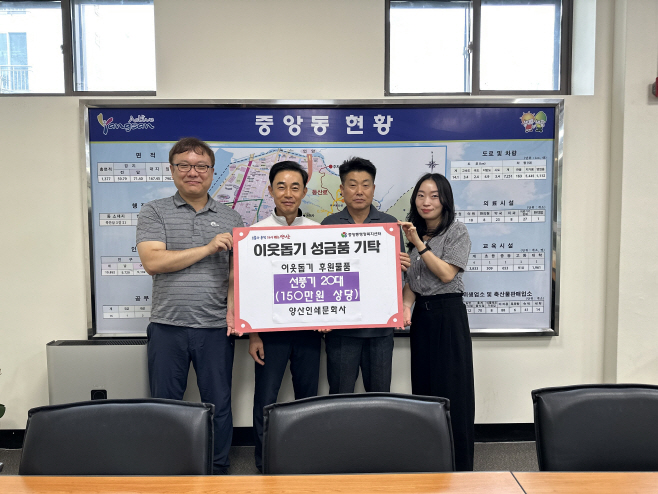 양산인쇄 중앙동에 선풍기 전달