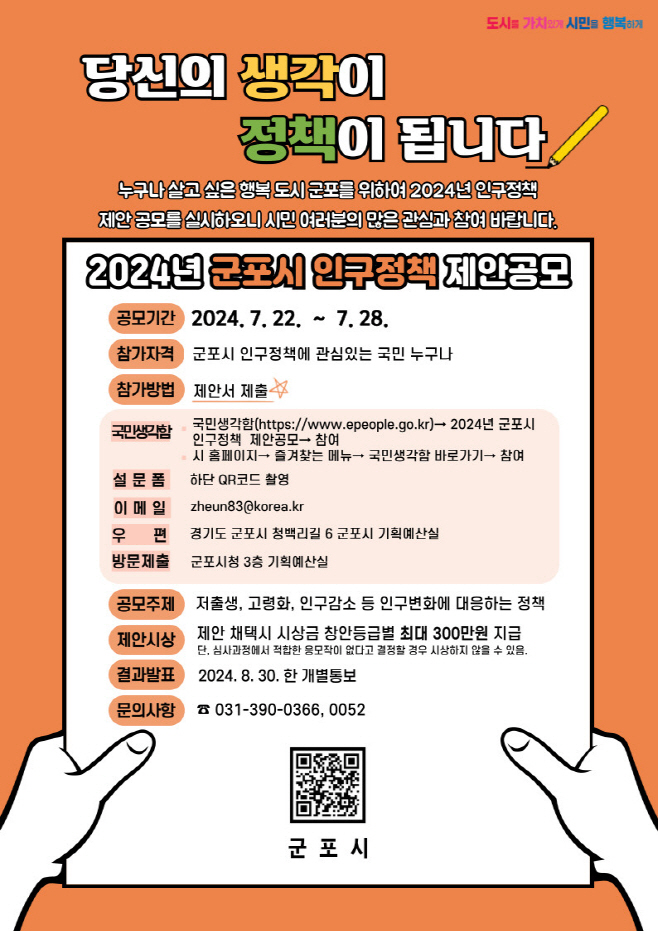 군포