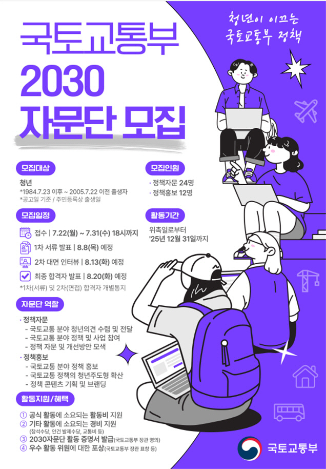 국토교통부 2030자문단 홍보물